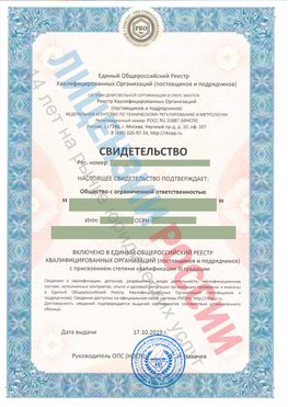 Свидетельство о включении в единый общероссийский реестр квалифицированных организаций Курганинск Свидетельство РКОпп